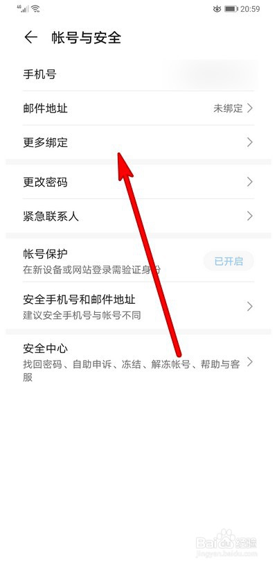 华为手机账号怎么绑定微信