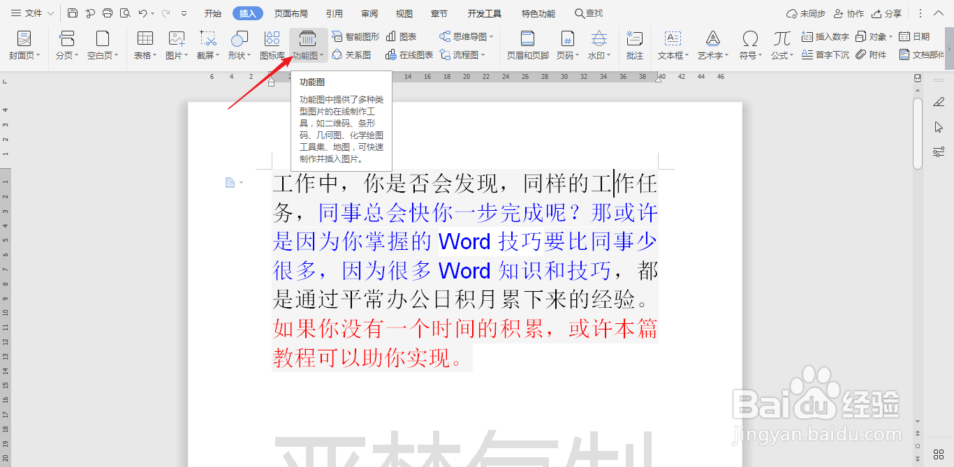 怎样在wps文档中插入条形码