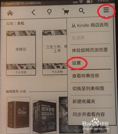 如何将书导入kindle里面？