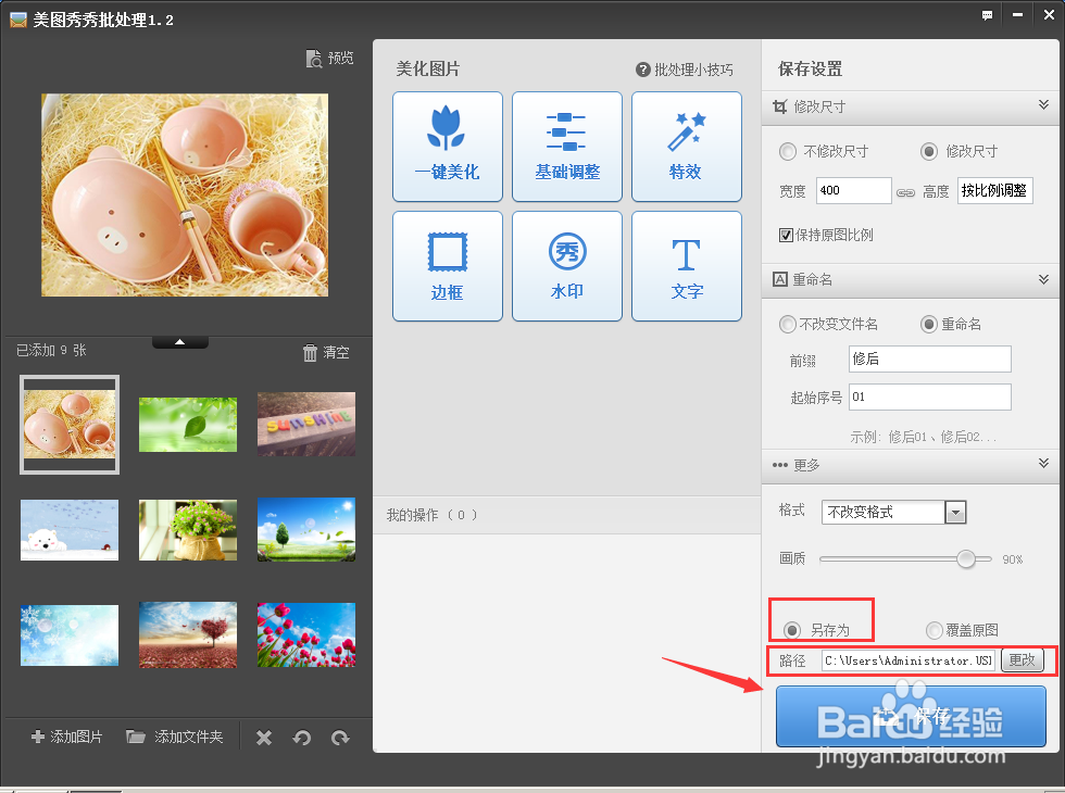 美图怎么批量修改图片尺寸