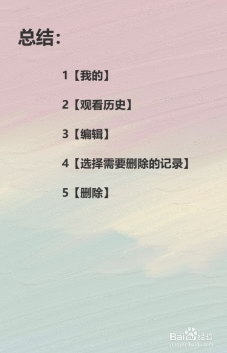 腾讯体育如何删除历史观看记录？
