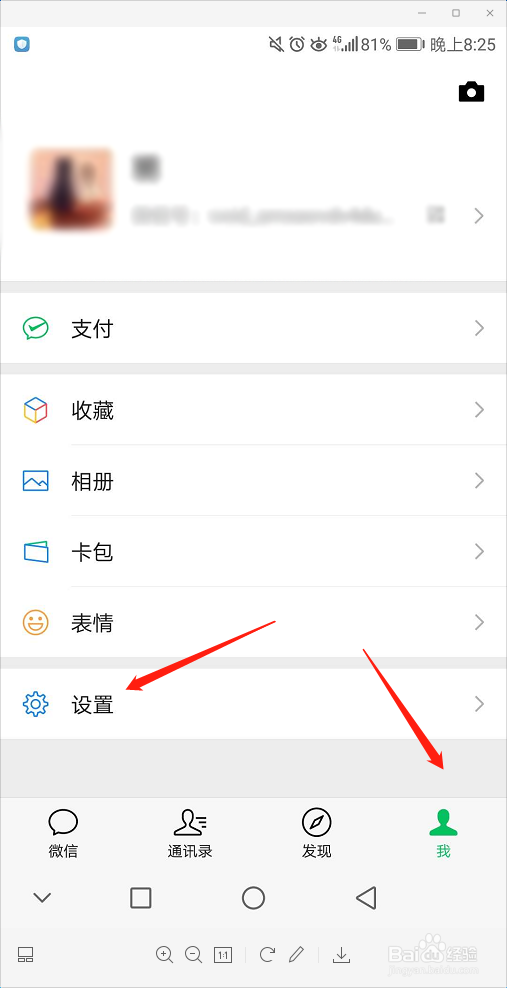 怎样查看自己的微信有没有被其他人登录过