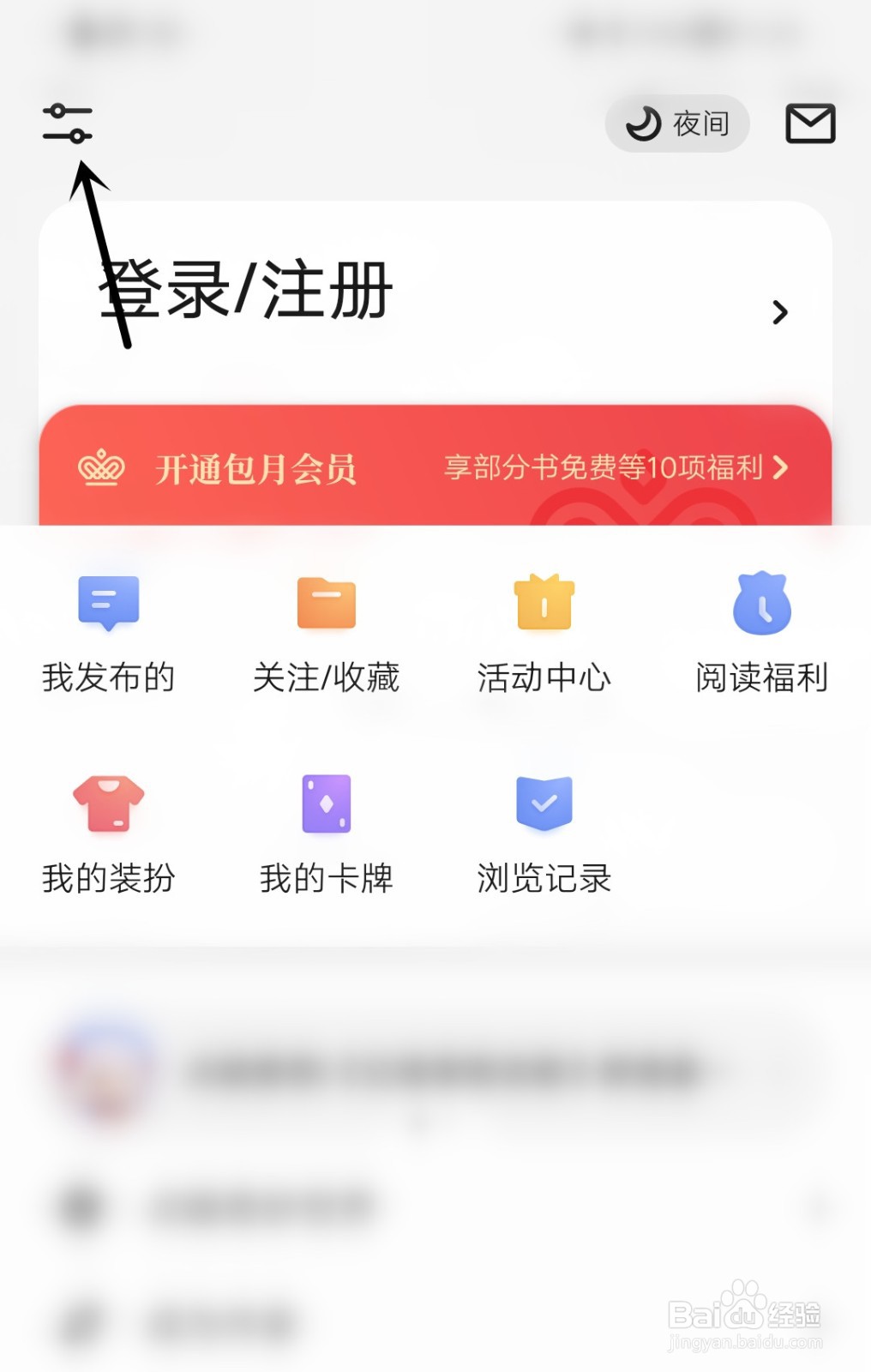 起点读书怎么使用移动网络听书