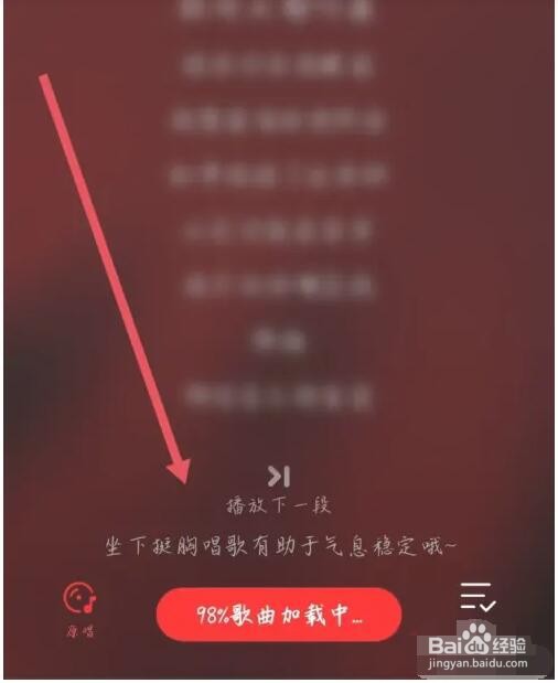 全民K歌练唱环节怎样进入