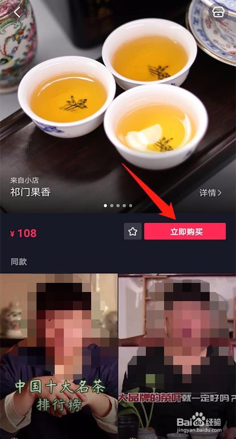 抖音上怎么买东西