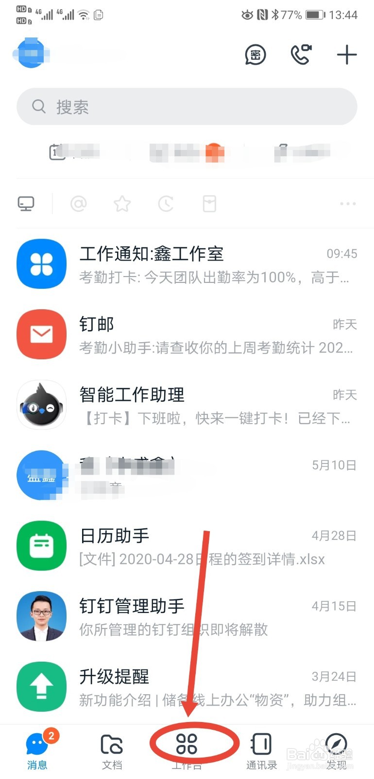 钉钉APP如何设置WiFi考勤