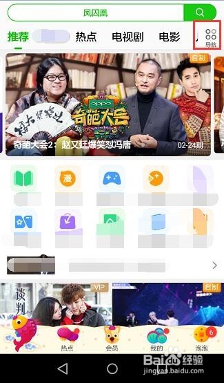 爱奇艺怎么直播
