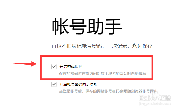 QQ浏览器怎么开启密码保护