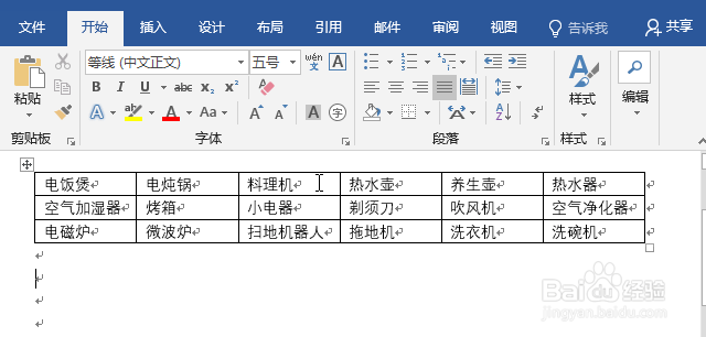 word怎么把文字转表格