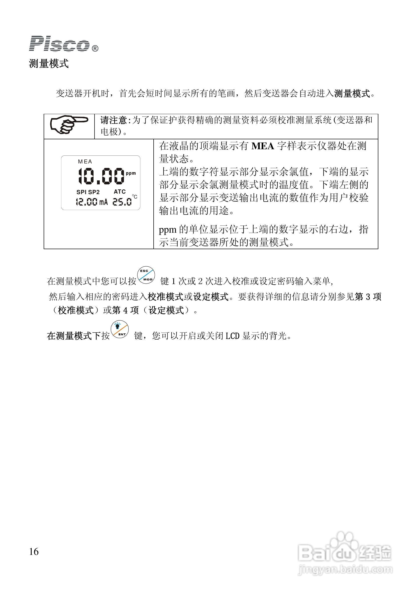 PISCO FCL500余氯控制/变送器使用说明书:[2]