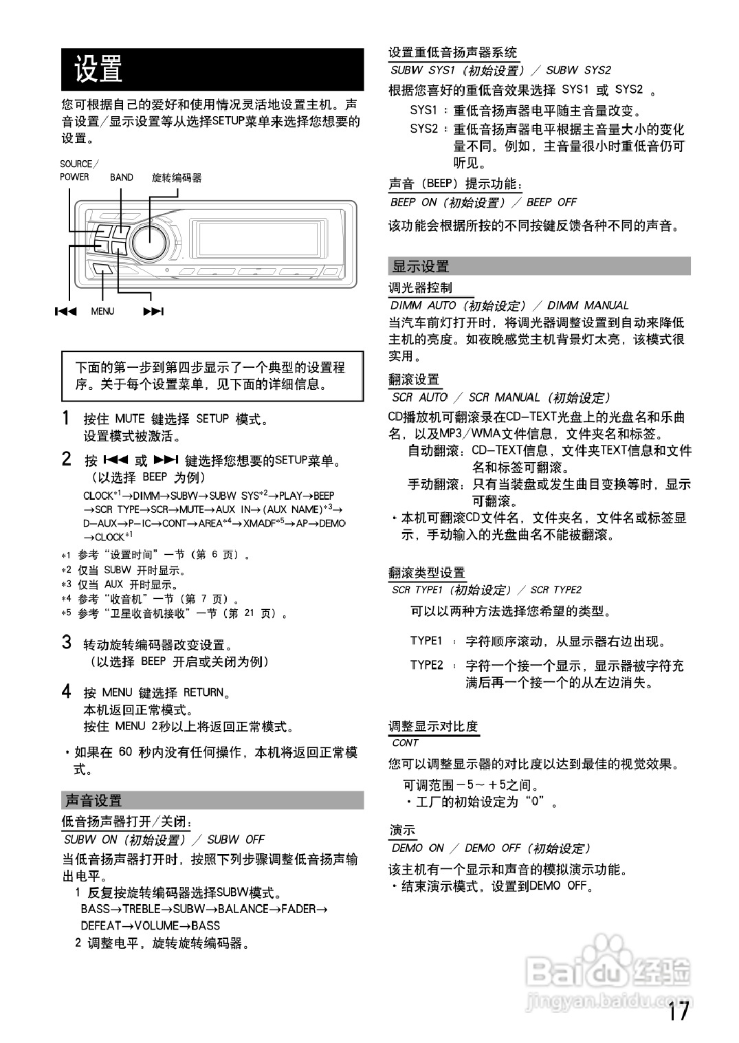 阿尔派 CDA-9851型接收机说明书:[1]
