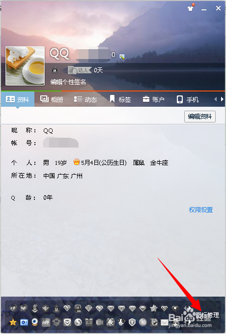 QQ相册图标如何点亮和熄灭