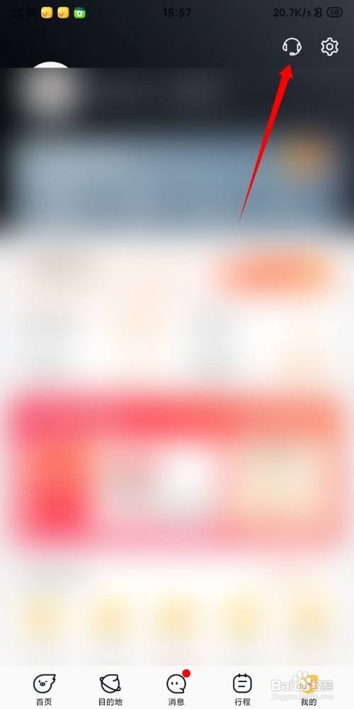 飞猪旅行查询客服服务进度位置