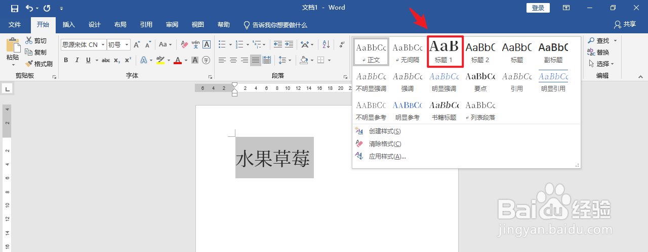 Word一级标题设置#校园分享#