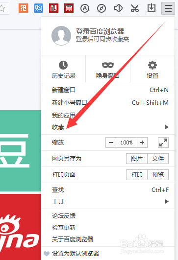 百度浏览器如何导入其它浏览器的收藏夹