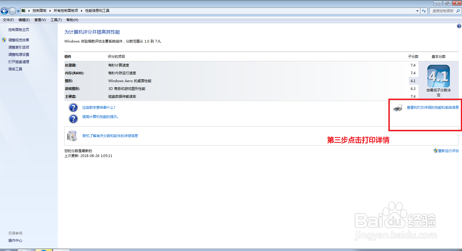 怎么看电脑配置