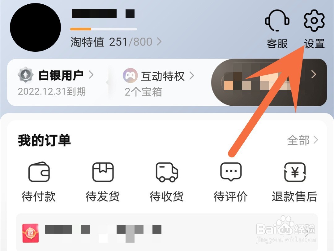淘特怎么开通先用后付