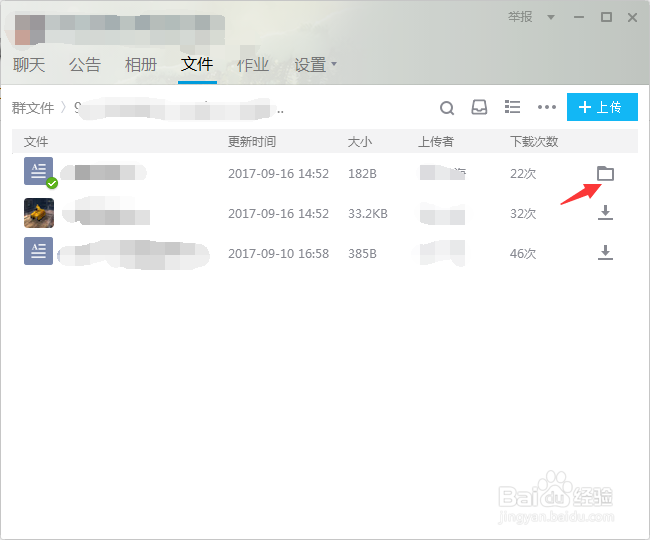 如何找到PC端已下载的QQ群文件