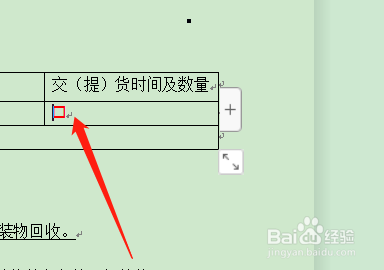 如何在WPS文档中插入方框点击打√
