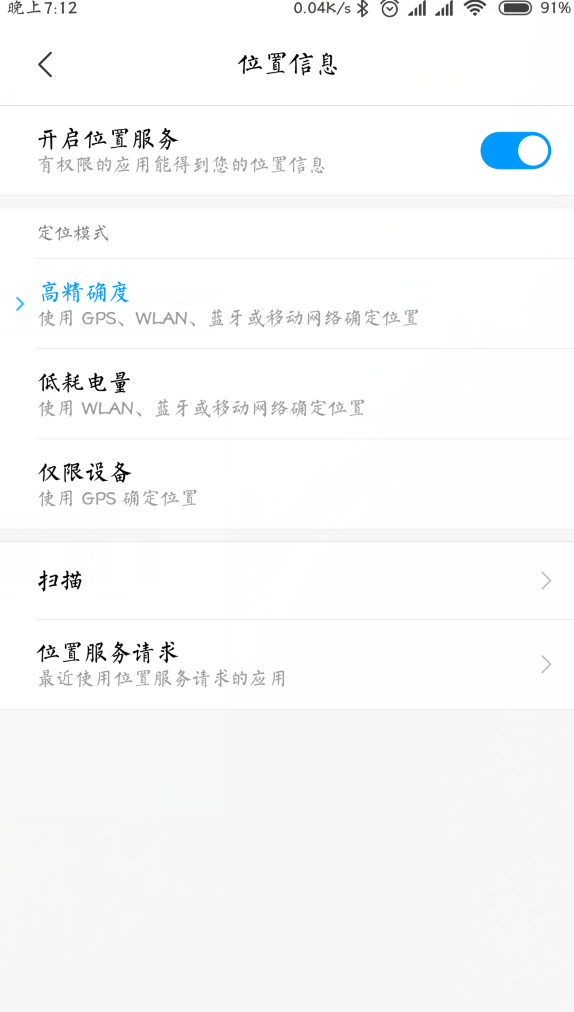 小米5定位设置在哪