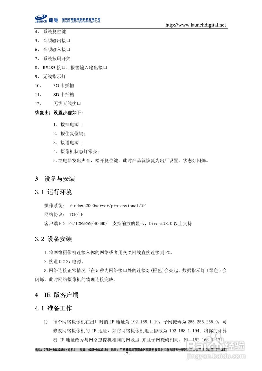 朗驰LC5201A标清网络摄像机使用说明书:[1]