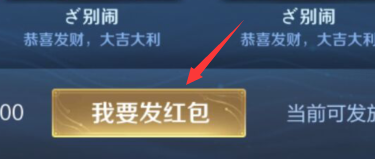 王者荣耀如何在战队里发钻石红包呢