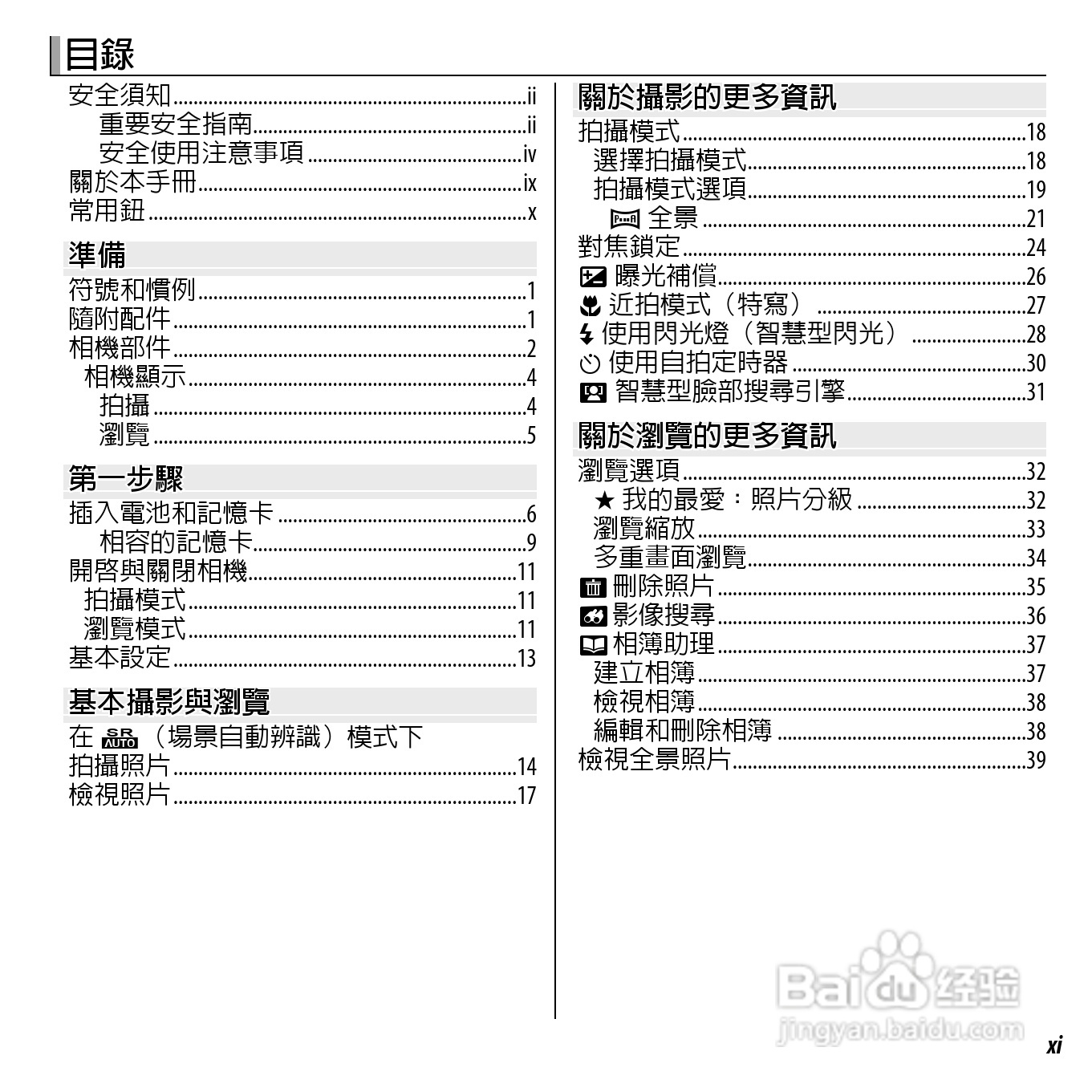 富士FinePix AV205数码相机使用说明书:[2]