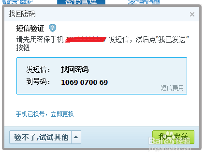 修改QQ密码。
