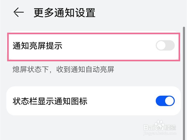 华为p50如何设置通知亮屏