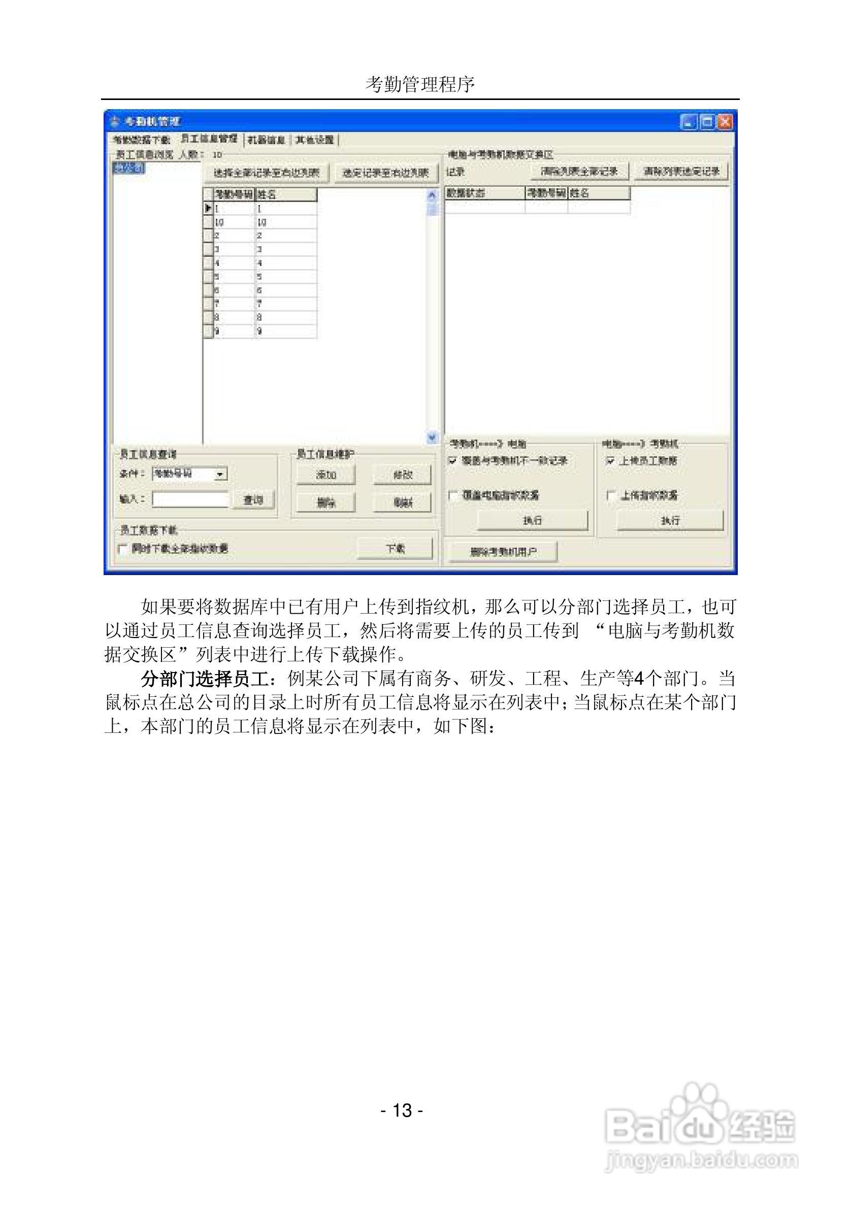中控指纹考勤软件使用说明书:[2]