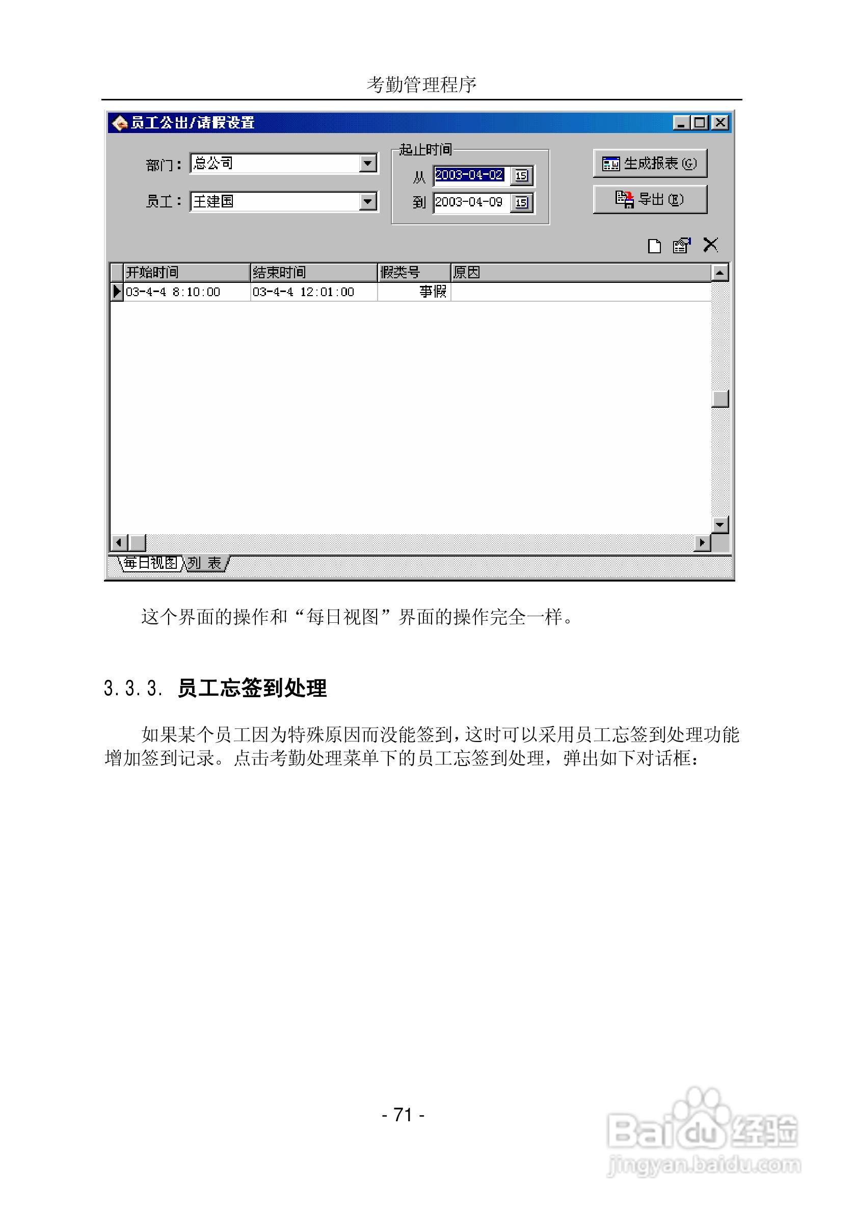 中控指纹考勤软件使用说明书:[8]