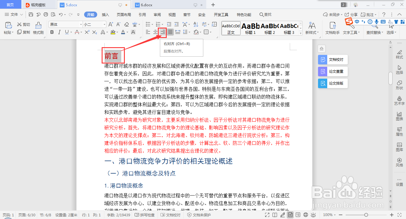 wps word如何快速设置段落右对齐的方法