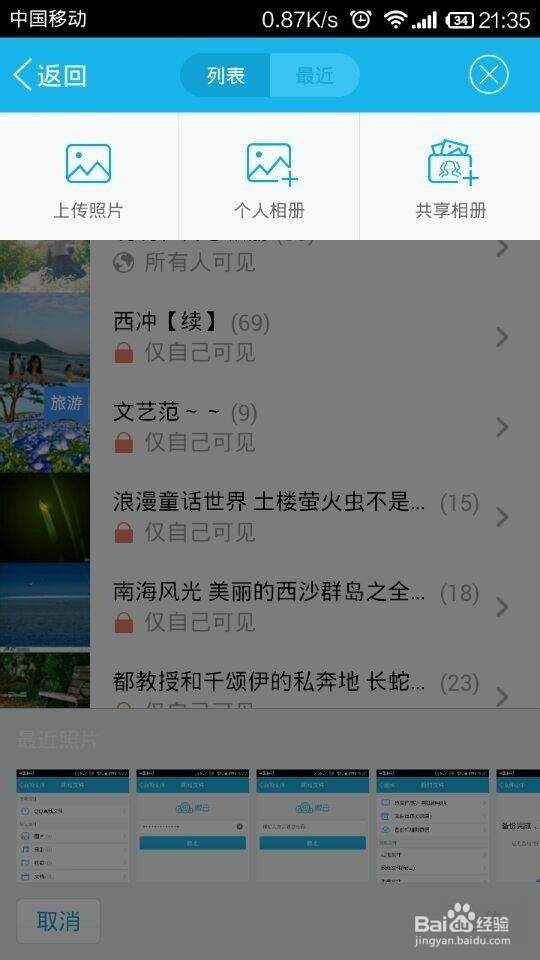 手机QQ如何共享相册？