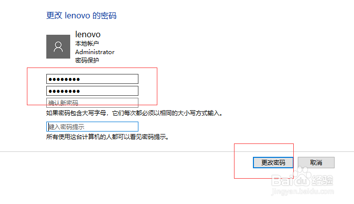 电脑开机密码怎么更改呢