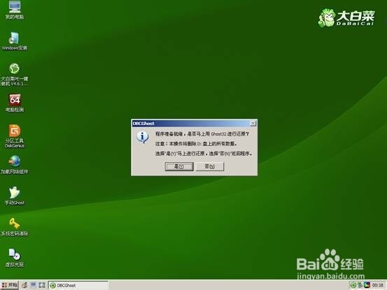 ghostxpsp3怎么安装