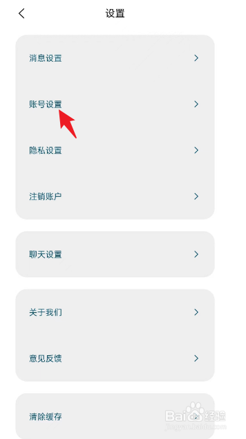 悠享e刻APP如何修改密码