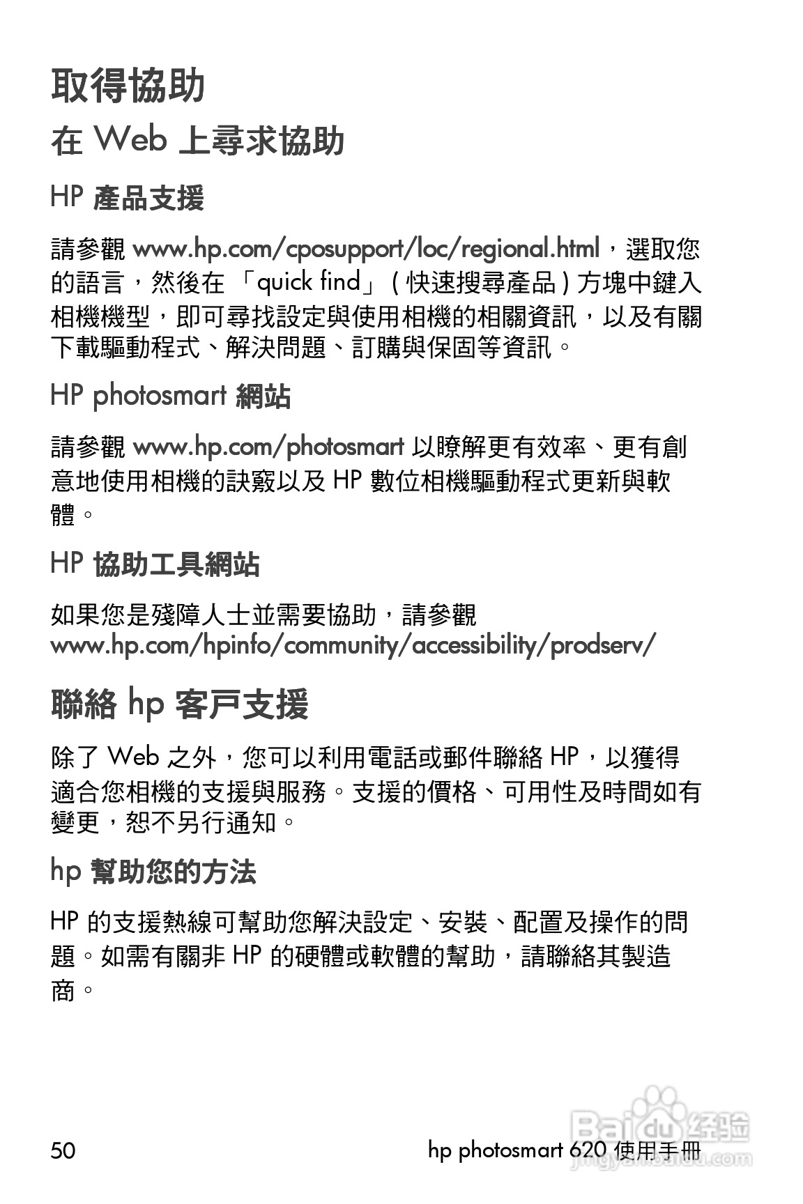 惠普Photosmart 620数码相机使用说明书:[5]