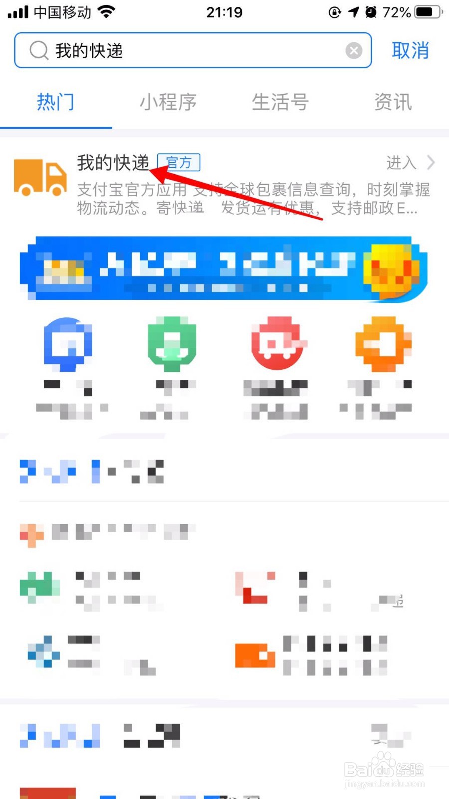 如何在支付宝查看自己的快递情况