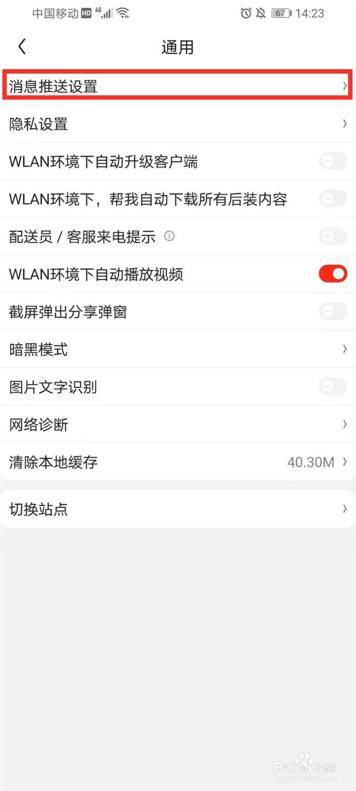 京东来消息震动怎么取消