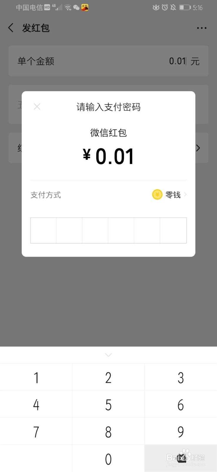 微信怎么发红包？