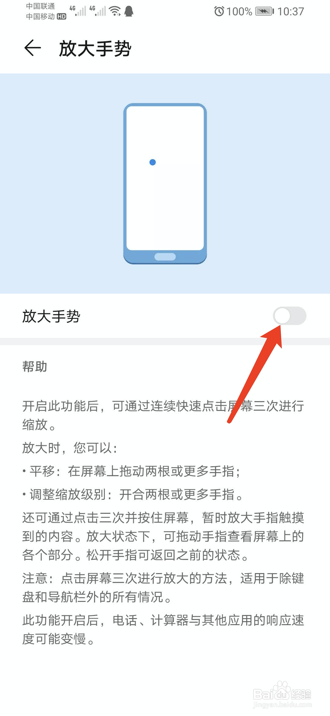 华为荣耀手机怎么开启手势放大功能