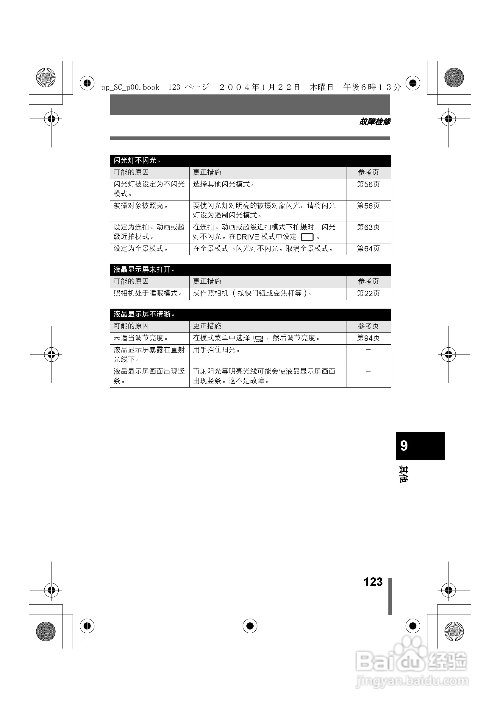 奥林巴斯X-100数码相机使用说明书:[13]