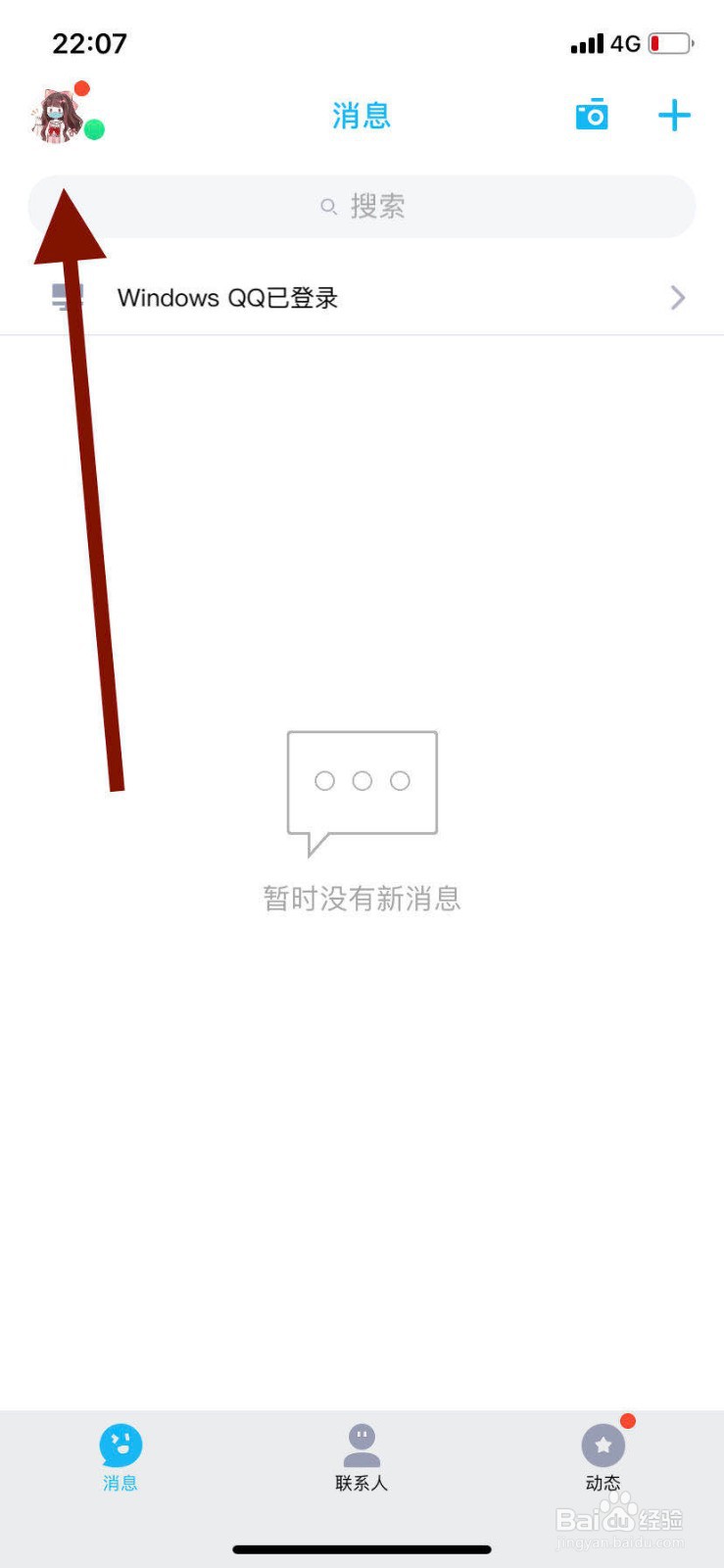 手机QQ如何关闭登录保护功能？