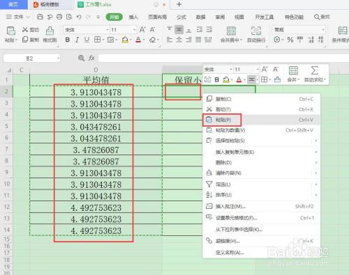 Excel中如何保留小数点后2位四舍五入 百度经验