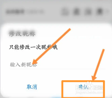 荣耀俱乐部软件中怎么修改个人名称