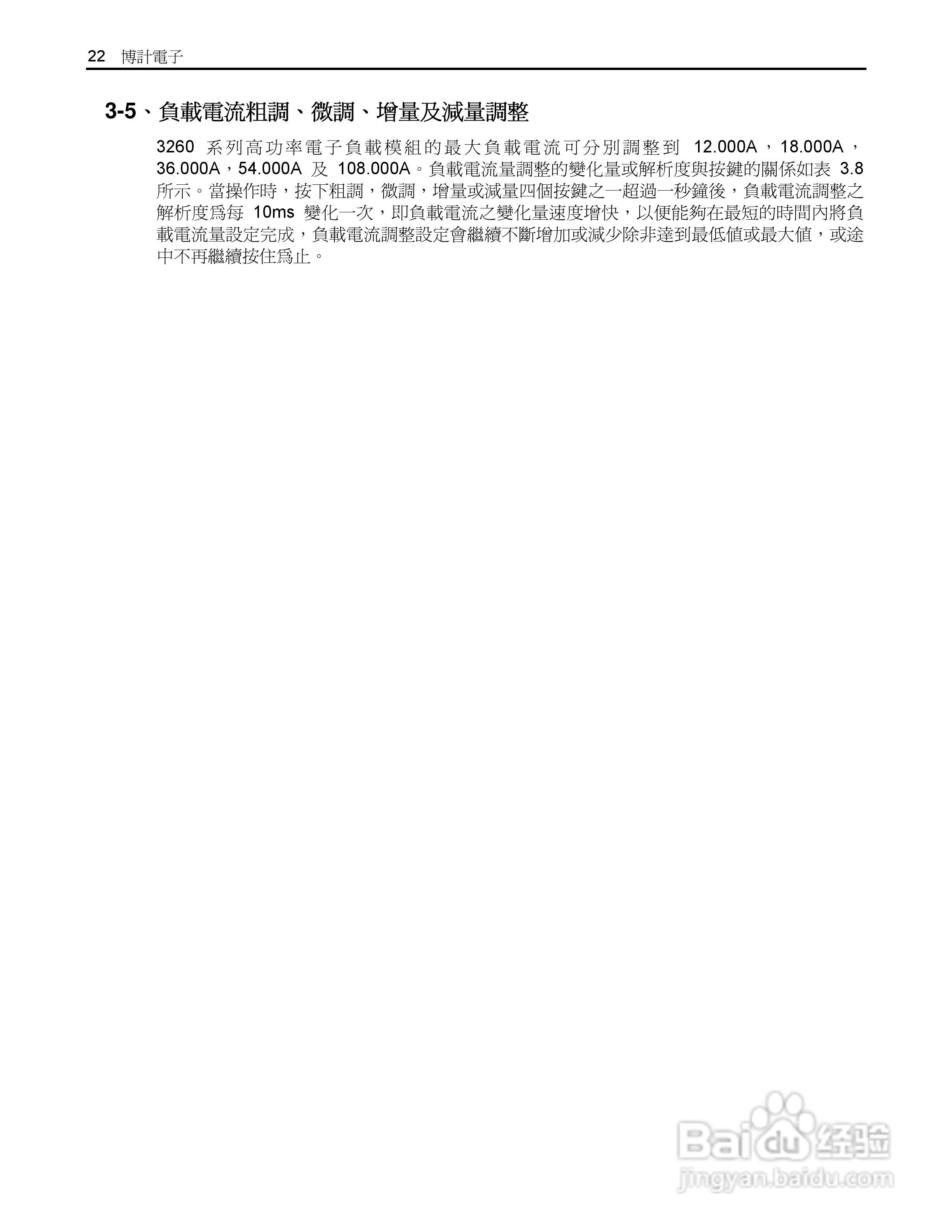 32615高功率交直流电子负载操作手册:[3]