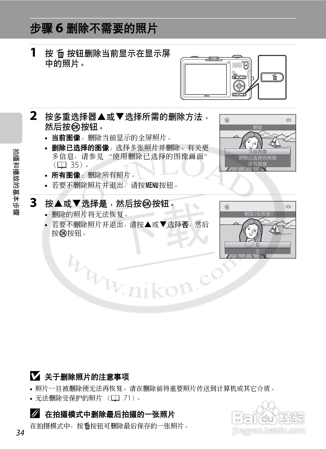 尼康COOLPIX S1200pj数码相机使用说明书:[6]