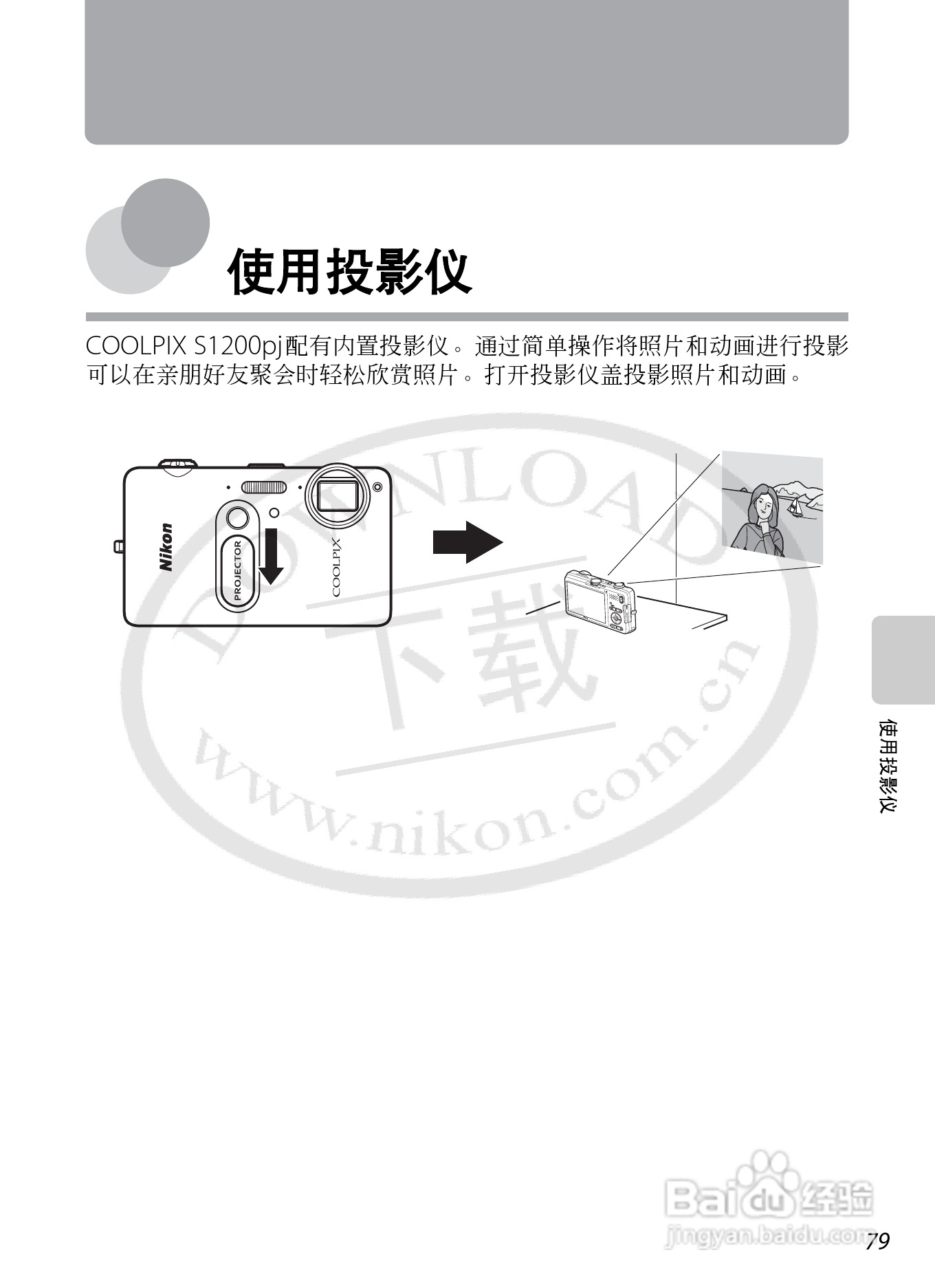尼康COOLPIX S1200pj数码相机使用说明书:[10]