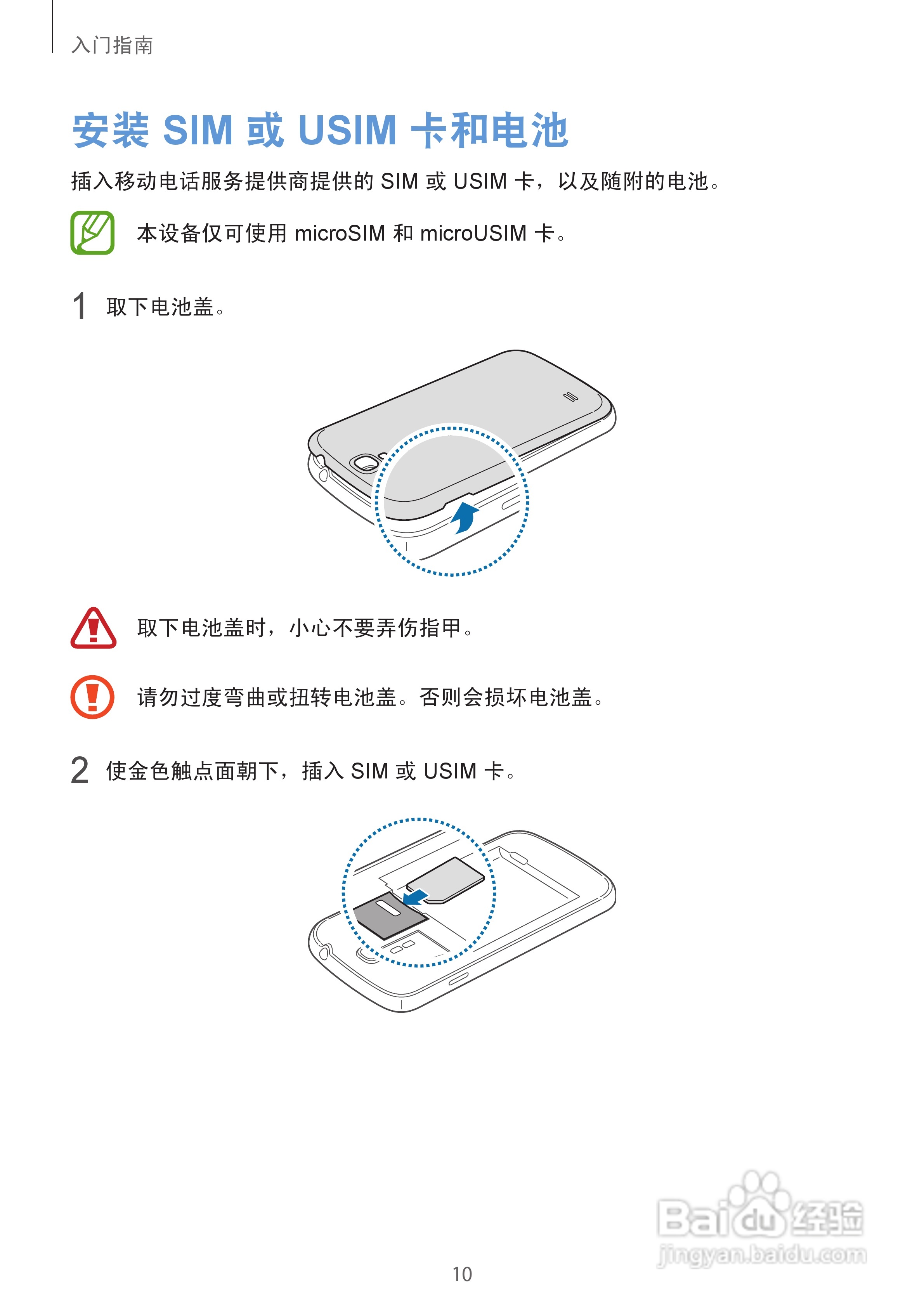 三星GALAXY S4 GT-I9508(移动版)手机说明书:[0]
