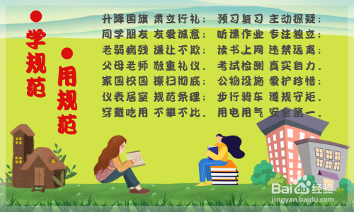 学规范用规范手抄报
